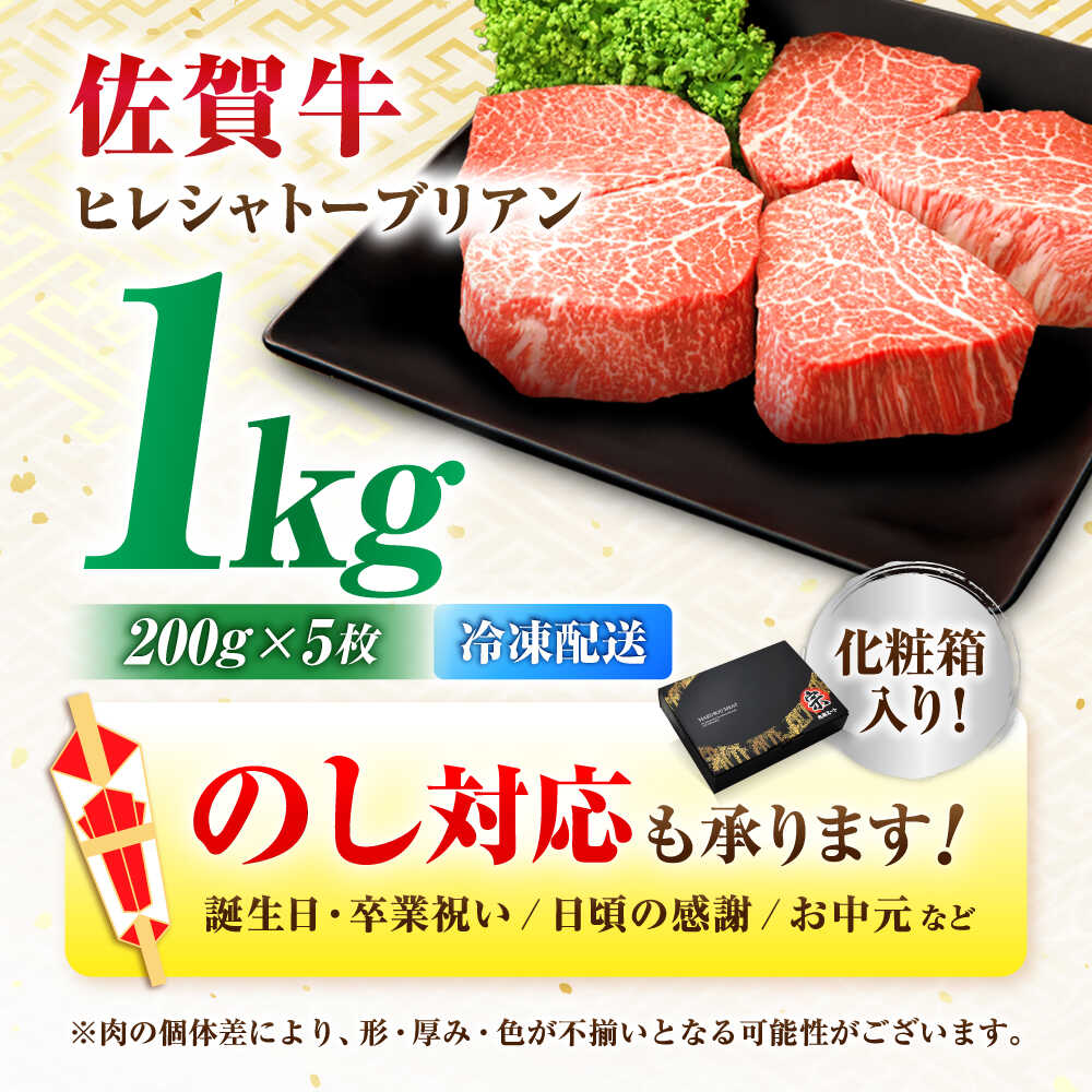 【7営業日以内発送！】 佐賀牛 ヒレシャトーブリアン 200g×5枚 吉野ヶ里町/丸宗ミート [FDP005]