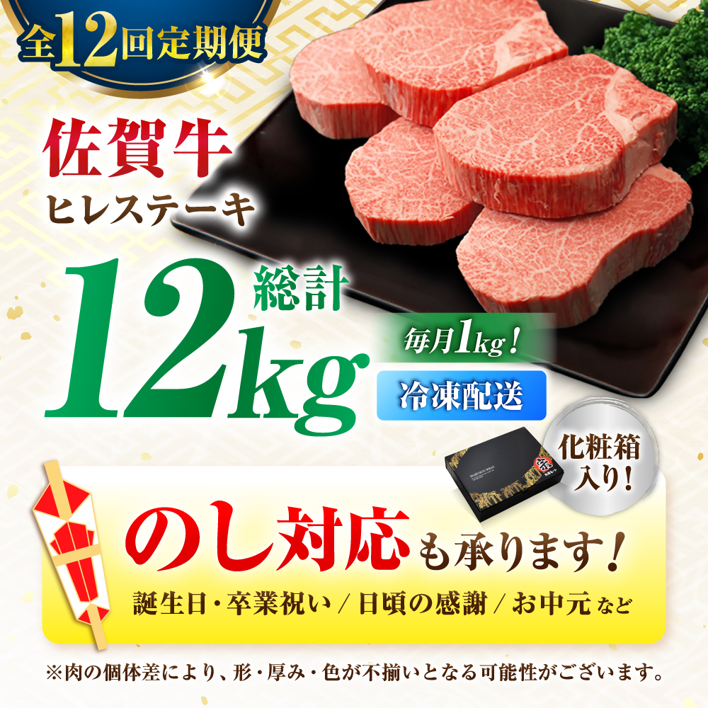 【全12回定期便】佐賀牛 ヒレステーキ 200g×5枚 吉野ヶ里町/丸宗ミート [FDP004]