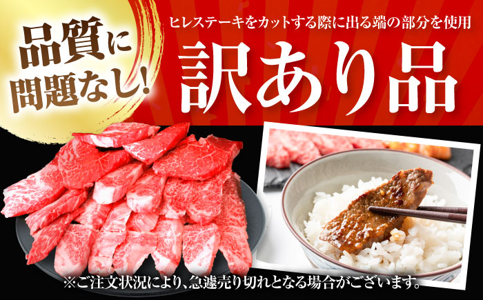【7営業日以内発送！】 【訳あり】 佐賀牛 ヒレ 不揃い 焼肉用 600g 吉野ヶ里町/丸宗ミート [FDP021]