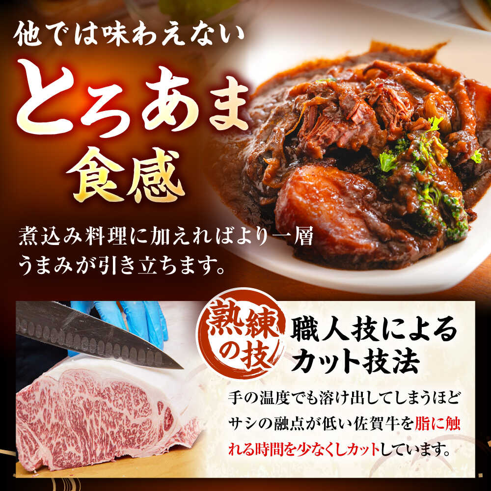 【全3回定期便】高評価!  佐賀牛 すね肉 角切り 800g (400g×2) スネ肉 牛スネ 牛肉  吉野ヶ里町/ミートフーズ華松 [FAY105]