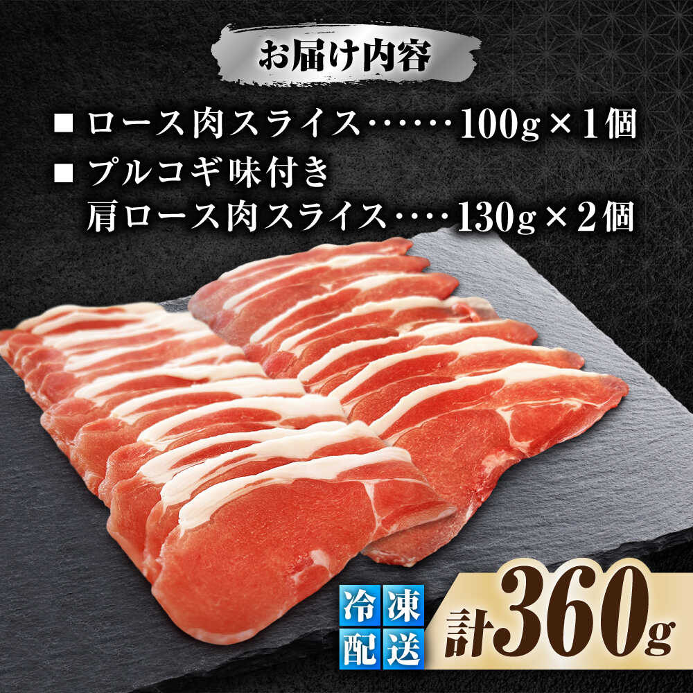 脊振ジビエ（熟成天然いのしし肉）☆初心者お試しセット 計360g（ロース肉 100g/肩ロース プルコギ味 130g×2）吉野ヶ里町 / ジビエの匠 [FDO001]