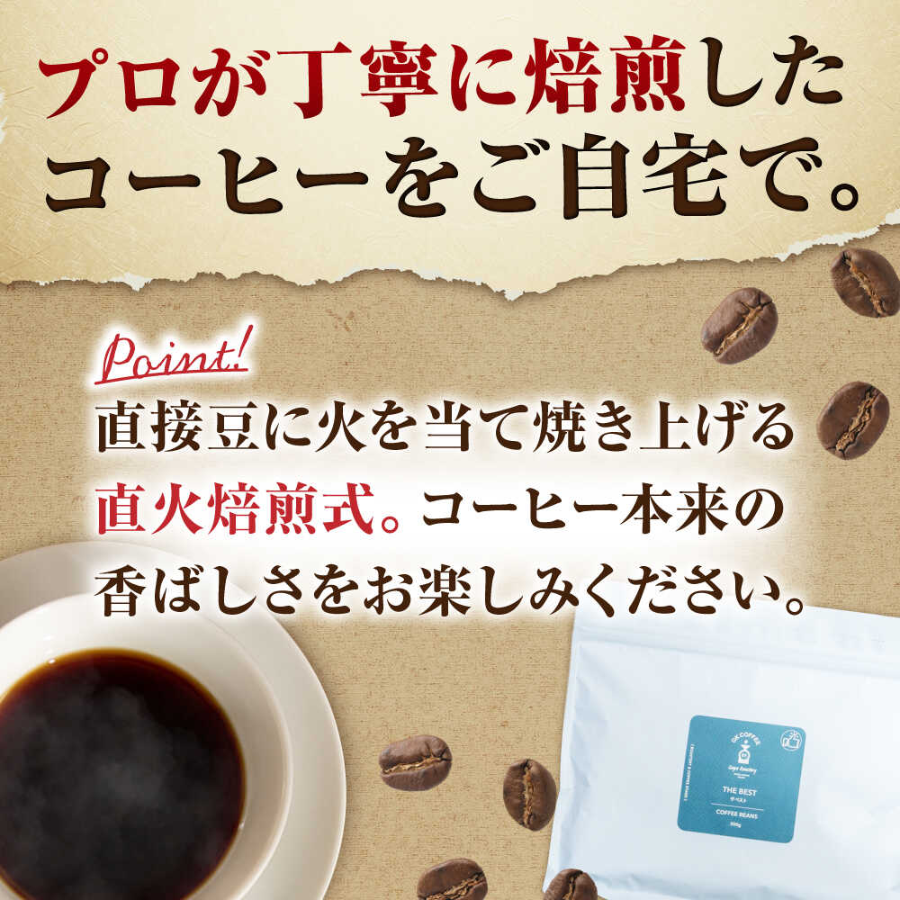 「THE BEST」コーヒー 豆 150g オリジナルブレンド 自家焙煎 吉野ヶ里町/OK COFFEE Saga Roastery [FBL099]