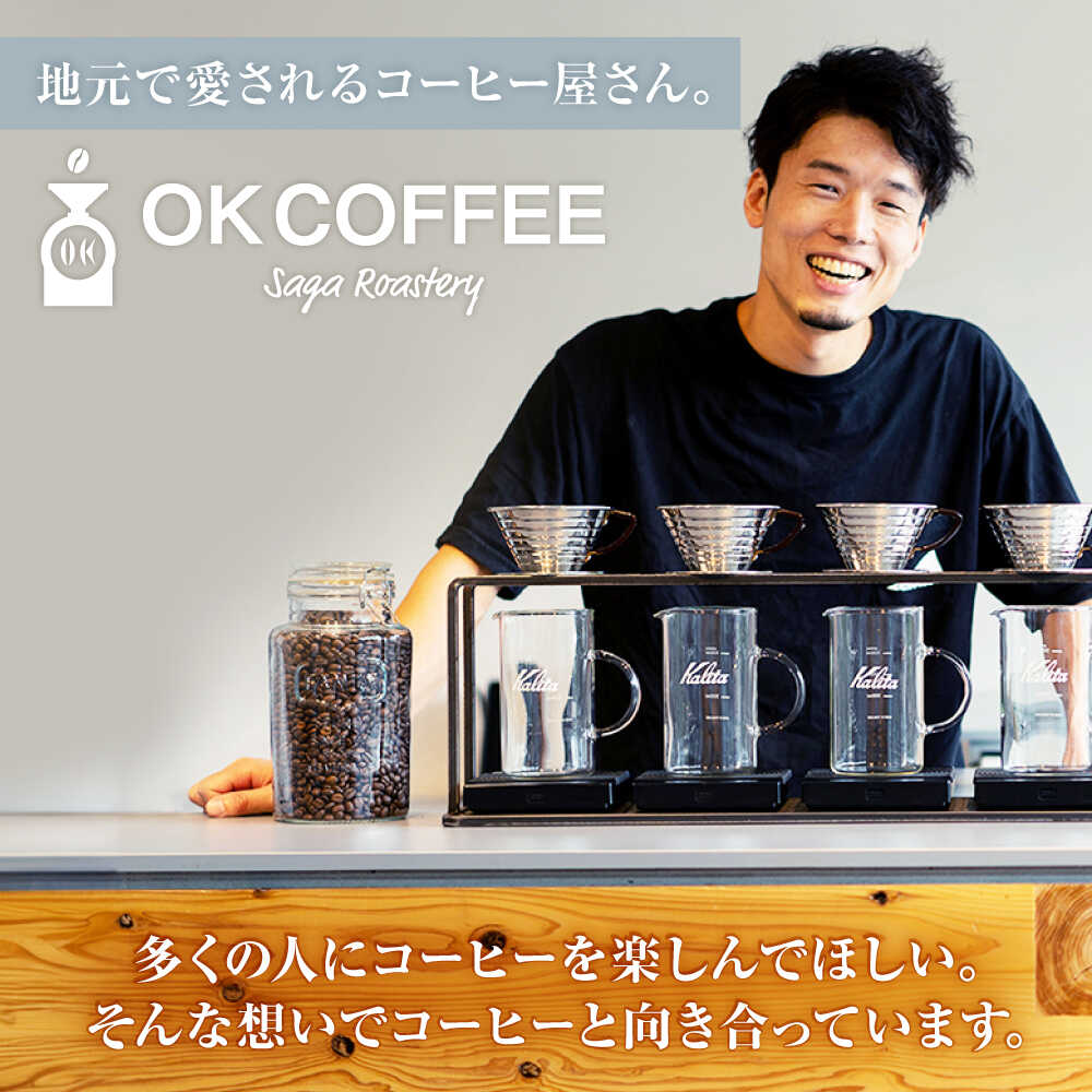 「THE BEST」コーヒー 豆 150g オリジナルブレンド 自家焙煎 吉野ヶ里町/OK COFFEE Saga Roastery [FBL099]