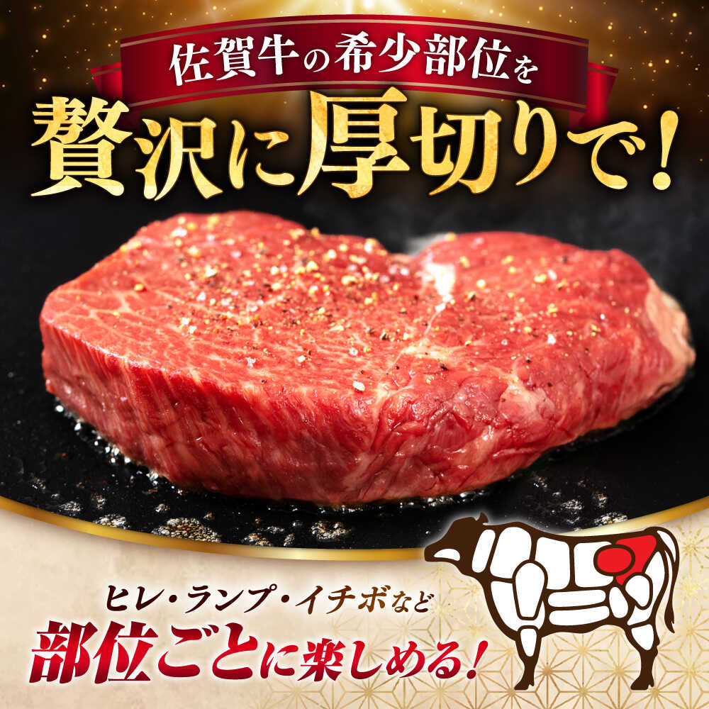 極上 佐賀牛 赤身 A5 希少部位 ステーキ 200g × 2枚 部位おまかせ 吉野ヶ里町/KRAZY MEAT [FDR003]