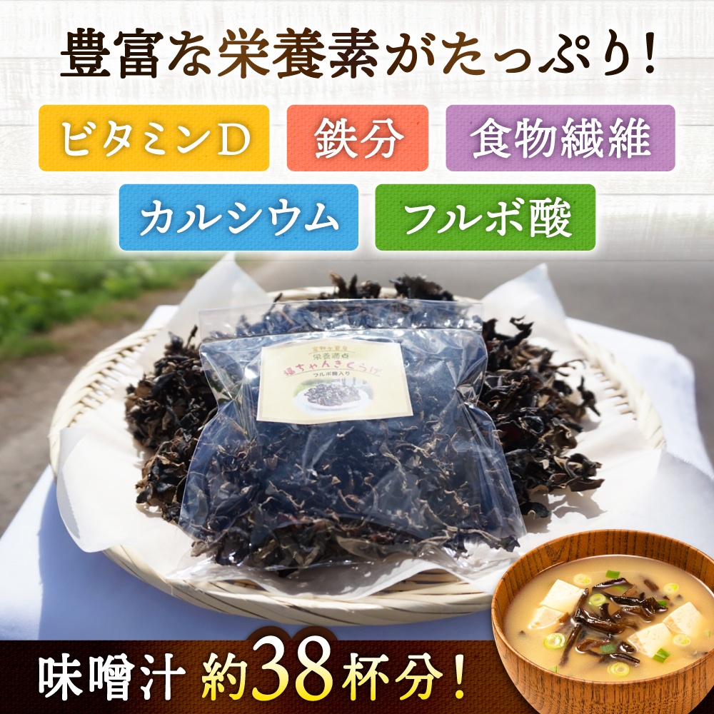 吉野ヶ里産 フルボ酸入り 福ちゃん 乾燥きくらげ 46g きくらげ キクラゲ [FDS002]