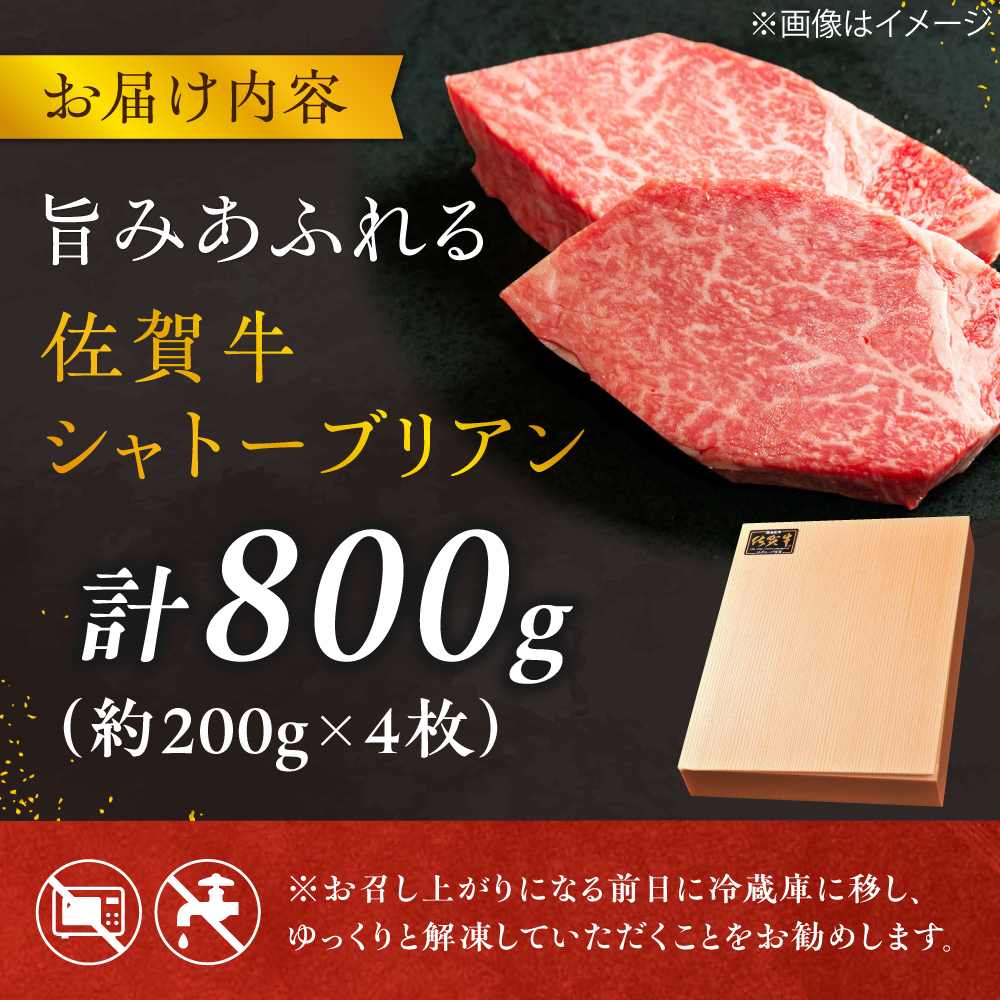 【最高級！とろける希少部位】 佐賀牛 シャトーブリアン 200g×4枚 総量800g 吉野ヶ里町/やま田商店 [FCH023]