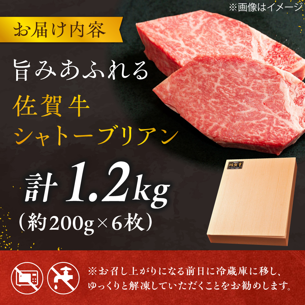 【最高級！とろける希少部位】 佐賀牛 シャトーブリアン 200g×6枚 総量1.2kg 吉野ヶ里町/やま田商店 [FCH024]
