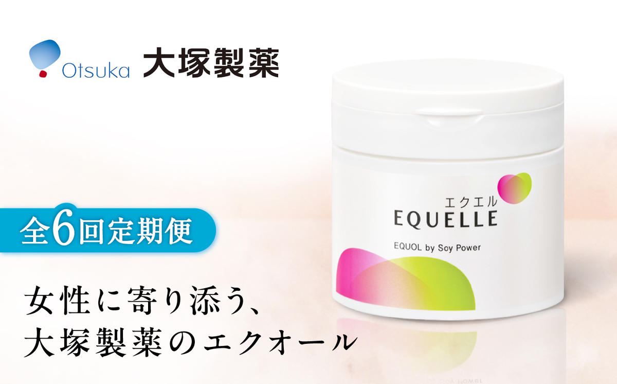 【9月30日受付終了】【全6回定期便】　エクエル 112粒（28日分目安）エクオール含有食品 大塚製薬株式会社/吉野ヶ里町 [FDT003]