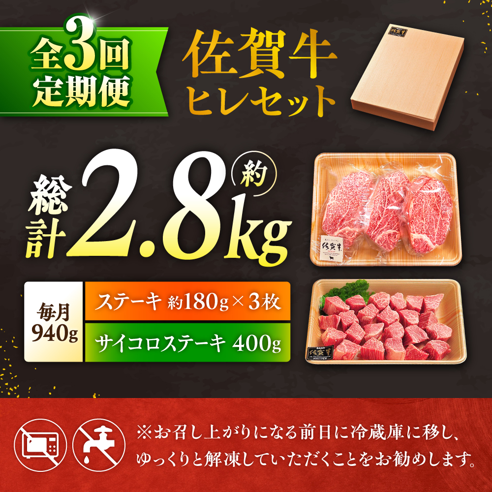 【全3回定期便】佐賀牛 赤身 希少部位 ヒレ セット (ステーキ180g×3 / サイコロステーキ400g)  吉野ヶ里町/やま田商店 [FCH026]