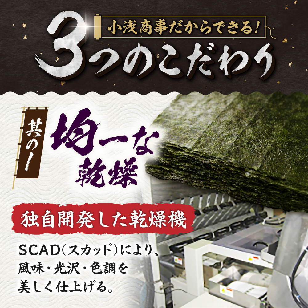 【全3回定期便】 小浅謹製焼海苔 金 焼きのり 8切カット 80枚×4袋 吉野ヶ里町/小浅商事 [FCO011]