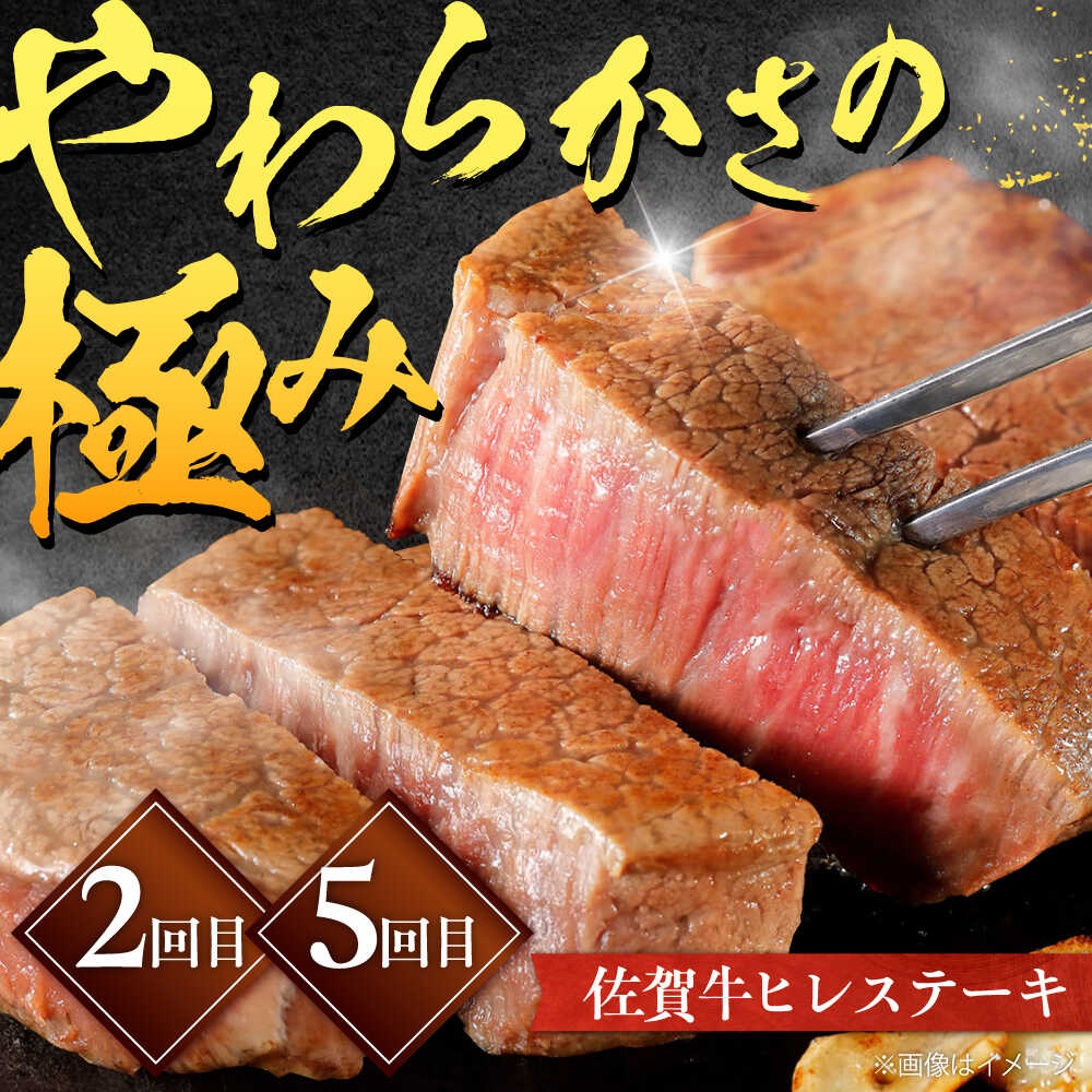 【全6回定期便】佐賀牛 赤身 お一人様ご褒美定期便 計1.4kg（ヒレステーキ・モモスライス・モモ焼肉）吉野ヶ里町/やま田商店 [FCH029]