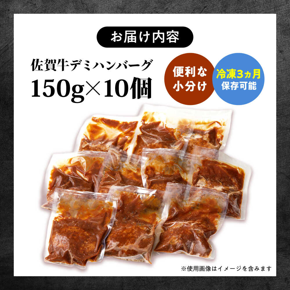 100％佐賀牛！佐賀牛デミハンバーグ 150g×10個 吉野ヶ里町/株式会社博多漁師の里 [FDV001]