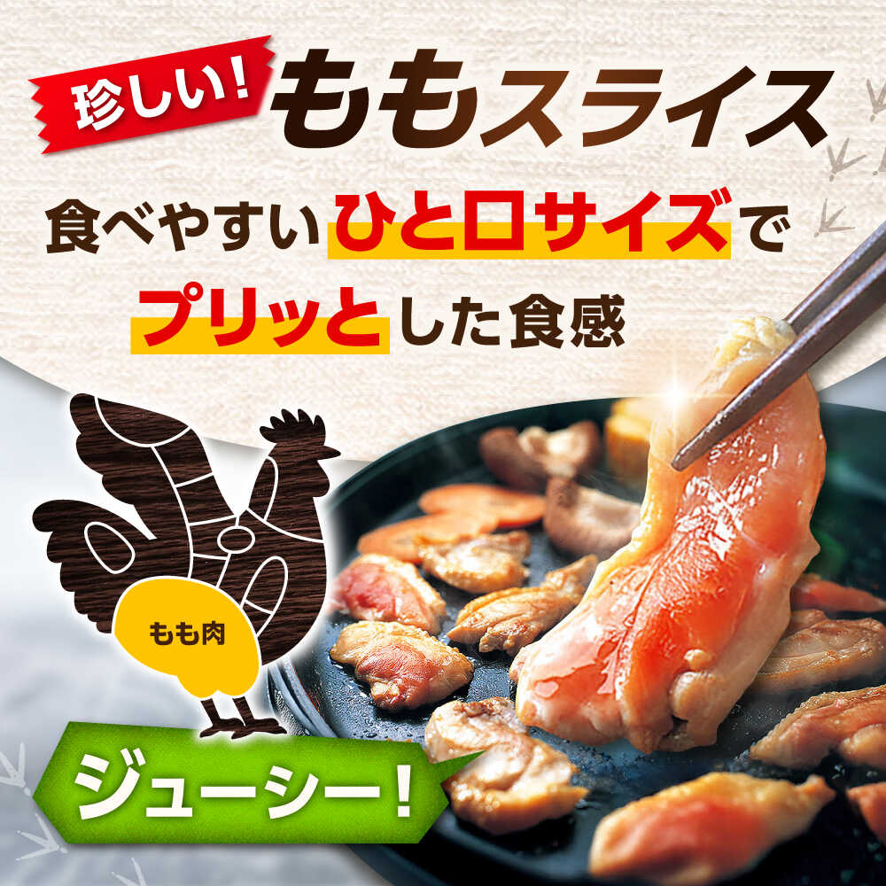 【スピード発送】 みつせ鶏 焼肉用 モモ スライス 1kg (200g×5袋) 吉野ヶ里町/ヨコオフーズ [FAE204]