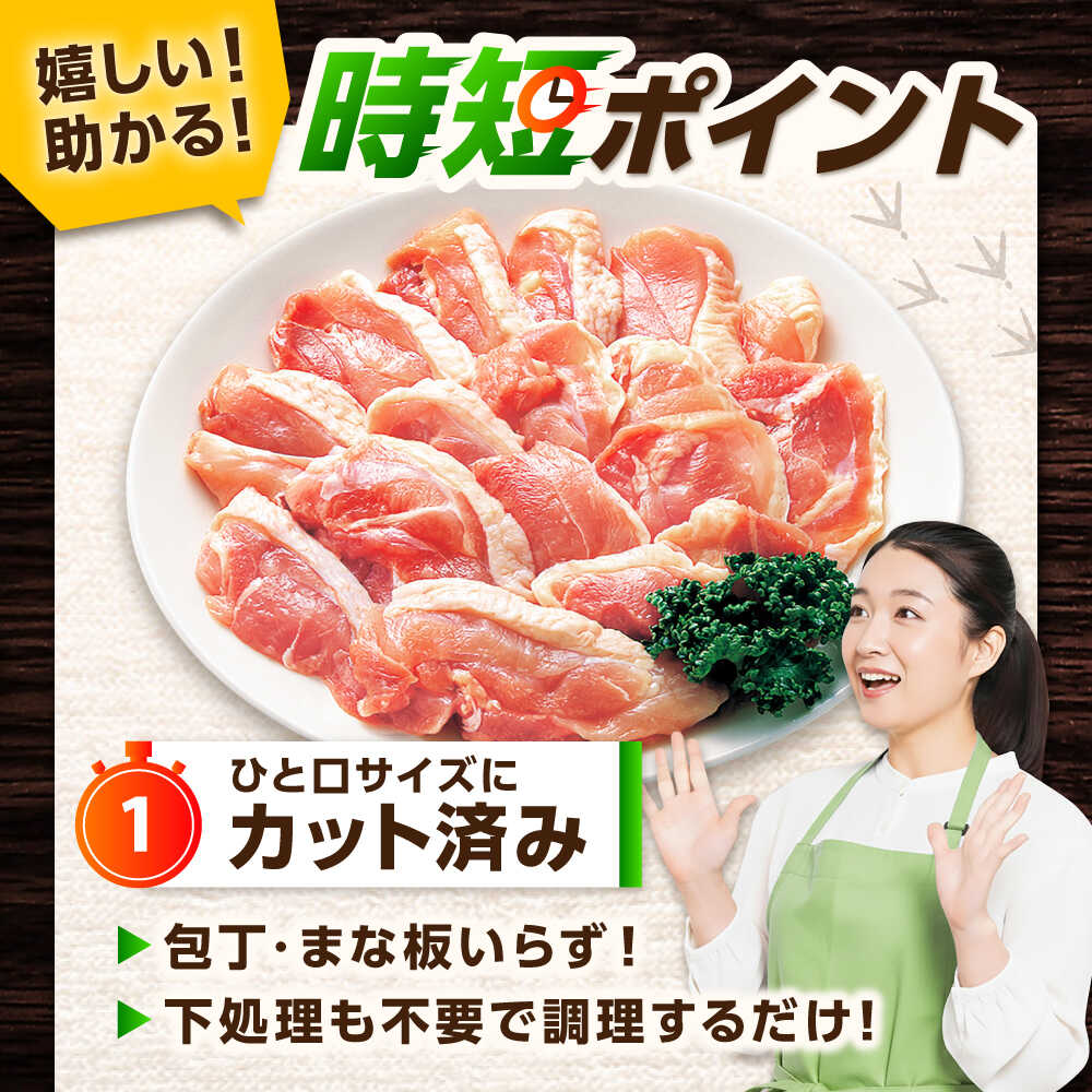 【スピード発送】 みつせ鶏 焼肉用 モモ スライス 1kg (200g×5袋) 吉野ヶ里町/ヨコオフーズ [FAE204]