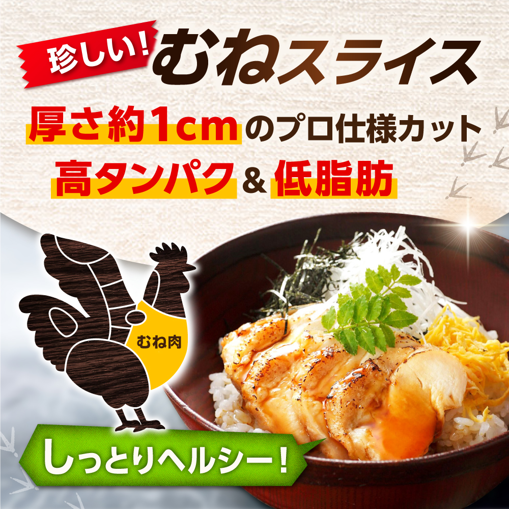 【スピード発送】 みつせ鶏 むね スライス 1kg (200g×5袋) 吉野ヶ里町/ヨコオフーズ [FAE206]