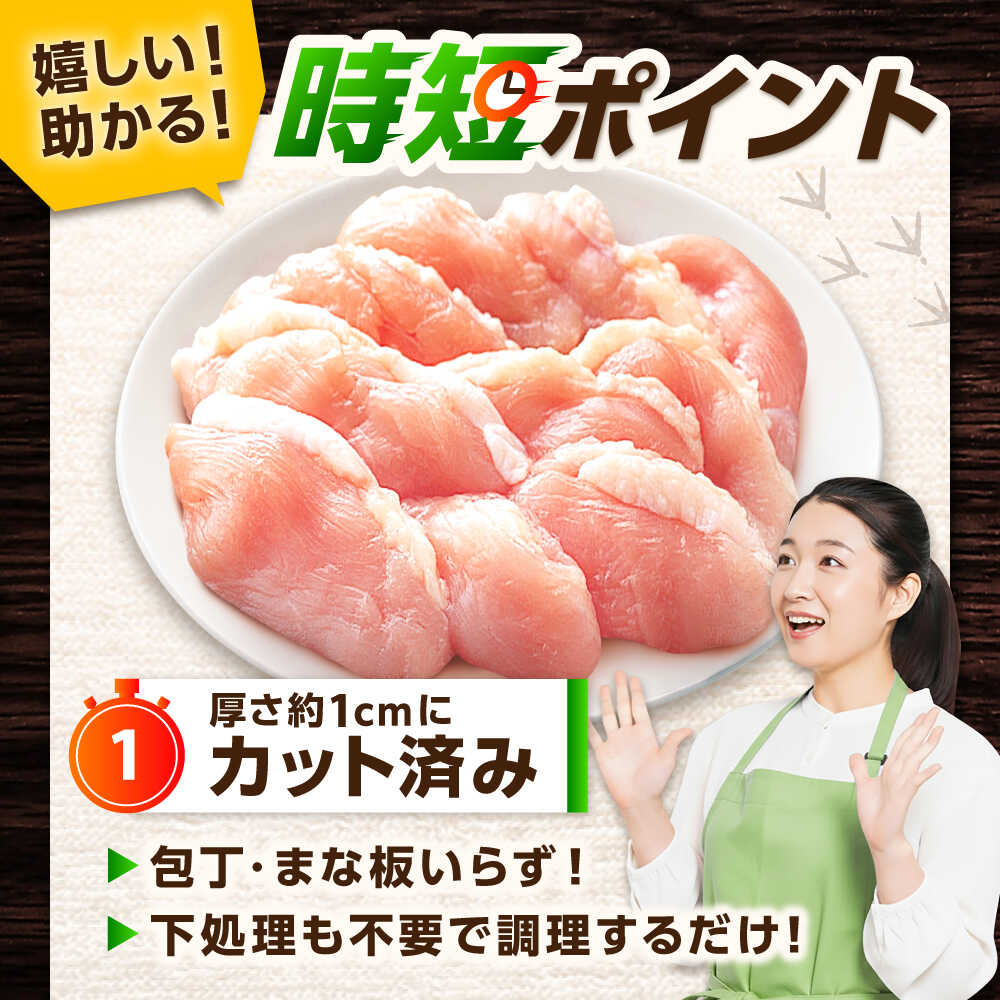 【スピード発送】 みつせ鶏 むね スライス 1kg (200g×5袋) 吉野ヶ里町/ヨコオフーズ [FAE206]