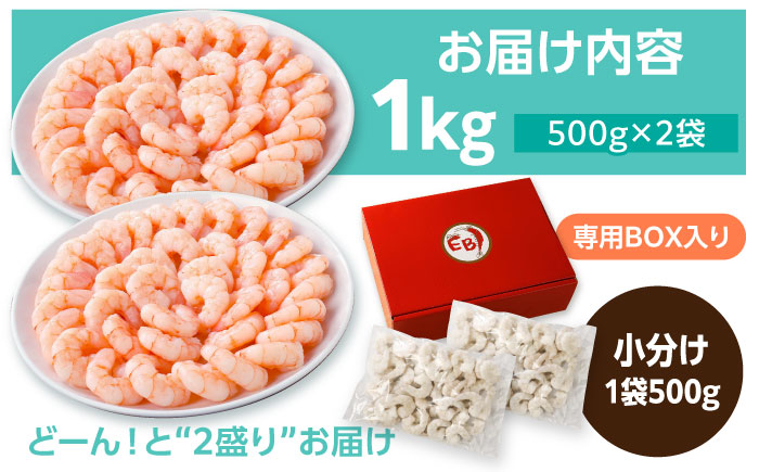 背ワタ除去済み！ぷりぷりむきえび 計1kg（500g×2） 吉野ヶ里町/EBI研究所 [FDE001] えび エビ 海老  むきえび むきエビ 人気 簡単 おかず