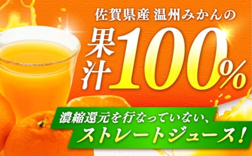 【毎月100個限定】 サンレイみかんジュース　「さがみかん100％搾り」　330ml×12本 吉野ヶ里町/佐賀県農業協同組合 [FBE046]
