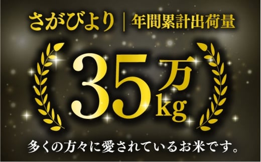 さがびより 15kg（5kg×3）吉野ヶ里町 / 株式会社増田米穀 [FBM043]