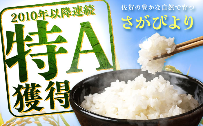 【令和7年産】さがびより 15kg（5kg×3袋）吉野ヶ里町 / 株式会社増田米穀 [FBM043]