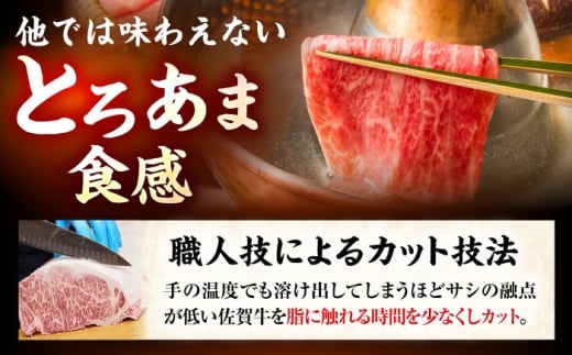 佐賀牛 肩ローススライス しゃぶしゃぶ用 1.2kg（600g×2） 吉野ヶ里町 / ミートフーズ華松 [FAY112]