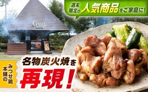 【スピード発送】 みつせ鶏 炭火焼 100g×6袋 吉野ヶ里町/ヨコオフーズ [FAE208]