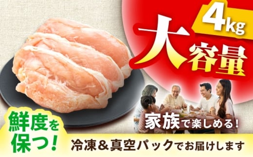 ありたどり むね肉 2kg × 2袋 計 4kg 鶏肉 鶏むね肉 吉野ヶ里町/上場食肉 [FDQ001]