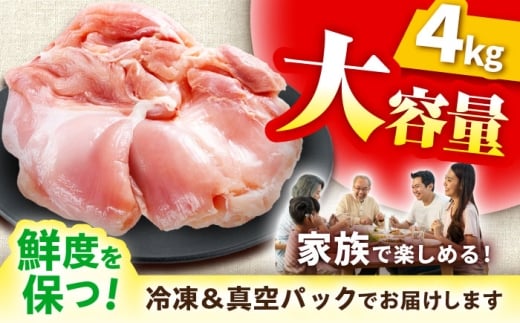 【10/1～寄附額改定】ありたどり もも肉 2kg × 2袋 計 4kg 鶏肉 鶏もも肉 吉野ヶ里町/上場食肉 [FDQ002]