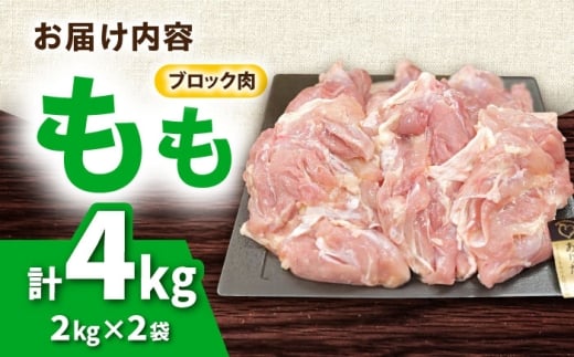 【10/1～寄附額改定】ありたどり もも肉 2kg × 2袋 計 4kg 鶏肉 鶏もも肉 吉野ヶ里町/上場食肉 [FDQ002]