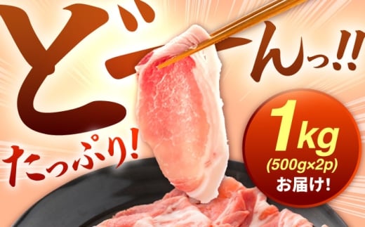 肥前さくらポーク ロース 500g × 2パック 計 1kg しゃぶしゃぶ 豚 豚肉 吉野ヶ里町/上場食肉 [FDQ003]