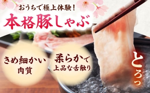 肥前さくらポーク ロース 500g × 10パック 計 5kg しゃぶしゃぶ 豚 豚肉 大容量 吉野ヶ里町/上場食肉 [FDQ005]