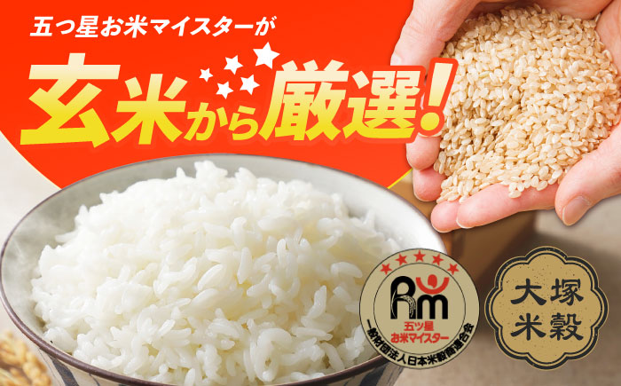 【全3回定期便】特A獲得！さがびより 白米 6kg　総計18kg 吉野ヶ里町/大塚米穀店 [FCW034]