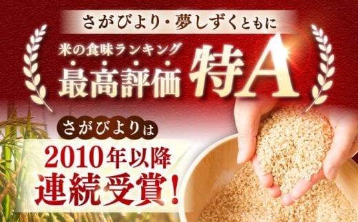 特A獲得の銘柄を食べ比べ！ 【無洗米】 さがびより 3kg + 夢しずく 3kg　計6kg 吉野ヶ里町/大塚米穀店 [FCW043]