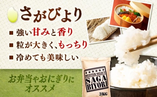 特A獲得の銘柄を食べ比べ！ 【無洗米】 さがびより 3kg + 夢しずく 3kg　計6kg 吉野ヶ里町/大塚米穀店 [FCW043]