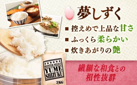 特A獲得の銘柄を食べ比べ！ 【無洗米】 さがびより 3kg + 夢しずく 3kg　計6kg 吉野ヶ里町/大塚米穀店 [FCW043]