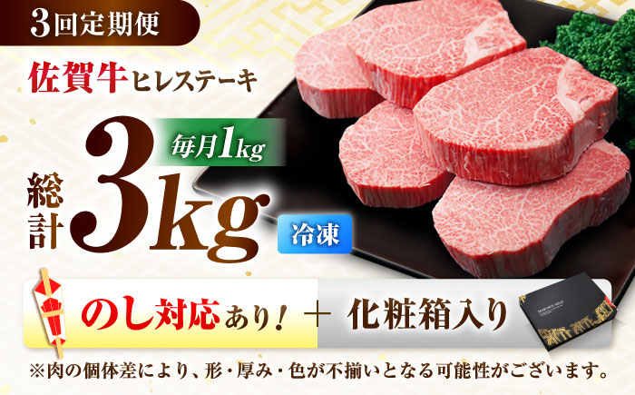 【全3回定期便】 お届け月が選べる！ 佐賀牛 ヒレステーキ 200g×5枚 吉野ヶ里町/丸宗ミート [FDP026]