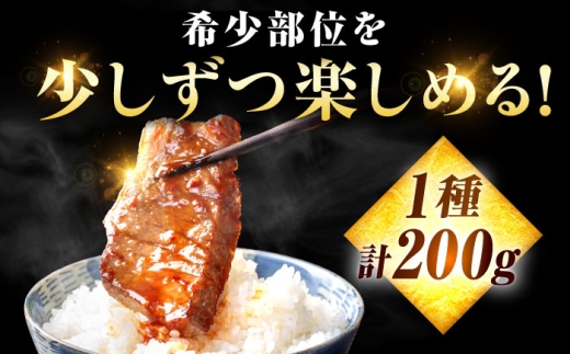 佐賀牛 希少部位 焼肉 4種 計800g 盛り合わせ【霜降り系ジューシー】　吉野ヶ里町/ミートフーズ華松 [FAY117]