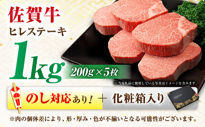 【7営業日以内発送！】 佐賀牛 ヒレステーキ 200g×5枚 吉野ヶ里町/丸宗ミート [FDP001]