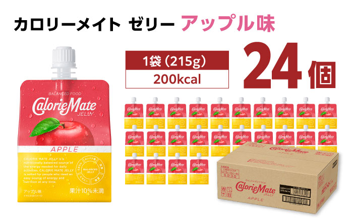 カロリーメイト ゼリー 215g×24個（アップル味）　大塚製薬株式会社/吉野ヶ里町 [FBD025]