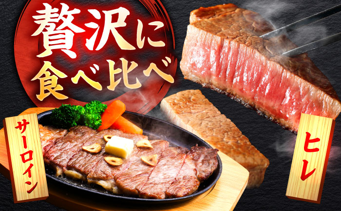佐賀牛 ステーキ 2種 計1.2kg 食べ比べ セット （サーロインステーキ 4枚・ヒレステーキ 4枚）　吉野ヶ里町/ミートフーズ華松 [FAY122]