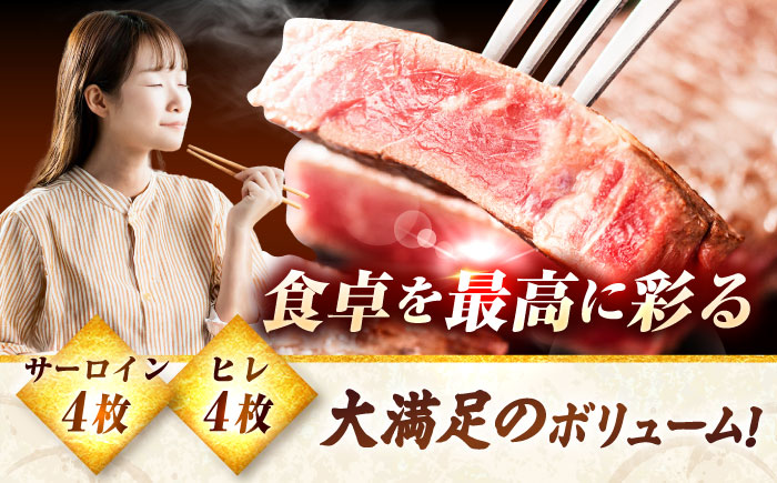 佐賀牛 ステーキ 2種 計1.2kg 食べ比べ セット （サーロインステーキ 4枚・ヒレステーキ 4枚）　吉野ヶ里町/ミートフーズ華松 [FAY122]