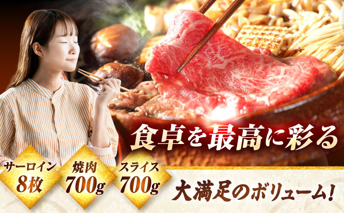 佐賀牛 プレミアムセット 3種 計3kg （サーロインステーキ 8枚・ロース焼肉用 700g・ローススライス 700g）　吉野ヶ里町/ミートフーズ華松 [FAY124]