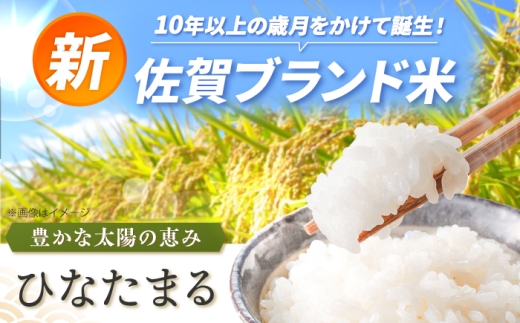 【令和7年産】ひなたまる 5kg（5kg×1）吉野ヶ里町 / 株式会社増田米穀 [FBM046]