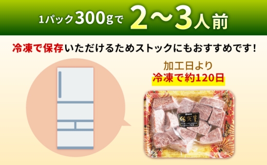 佐賀牛 赤身 モモ サイコロステーキ 300g 吉野ヶ里町/上場食肉 [FDQ019]