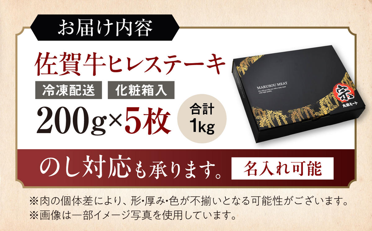【7営業日以内発送！】 佐賀牛 ヒレステーキ 200g×5枚 吉野ヶ里町/丸宗ミート [FDP001]