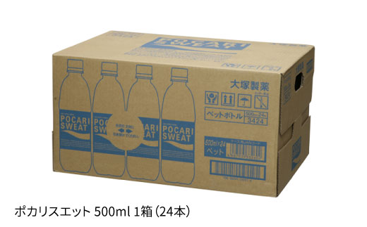【熱中症対策】 500ml 1箱（24本）ポカリスエット【大塚製薬】 [FBD005]