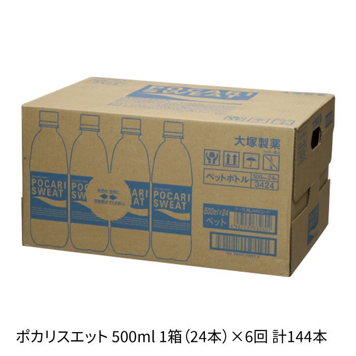 【熱中症対策】＜6回定期便＞500ml 1箱（24本）×6回 ポカリスエット 吉野ヶ里町/大塚製薬 [FBD007]