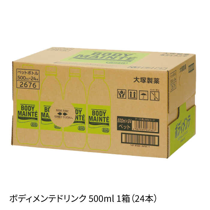 ボディメンテ ドリンク500ml 1箱（24本）【大塚製薬】 [FBD009]
