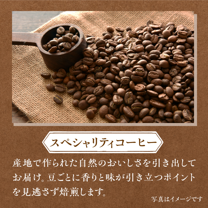 【3回定期便・豆タイプ】LAJA・スペシャリティコーヒーセット（200g×3袋）×3回の計1.8kg [FBR019]