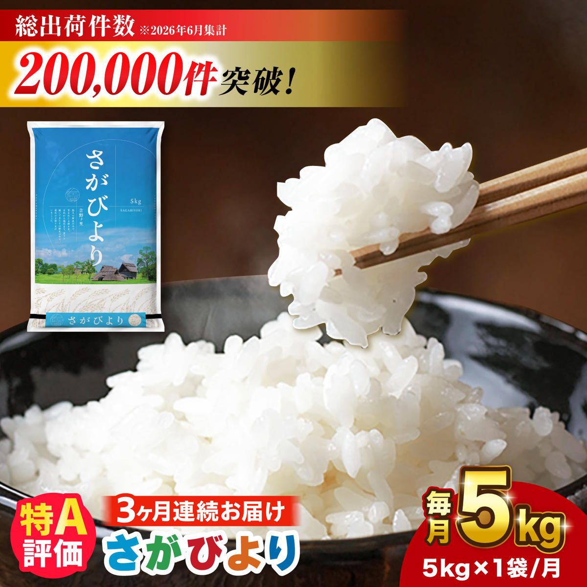【5kg✕3回定期便】【令和7年産】さがびより 計15kg（5kg✕3回）吉野ヶ里町/増田米穀  [FBM002]